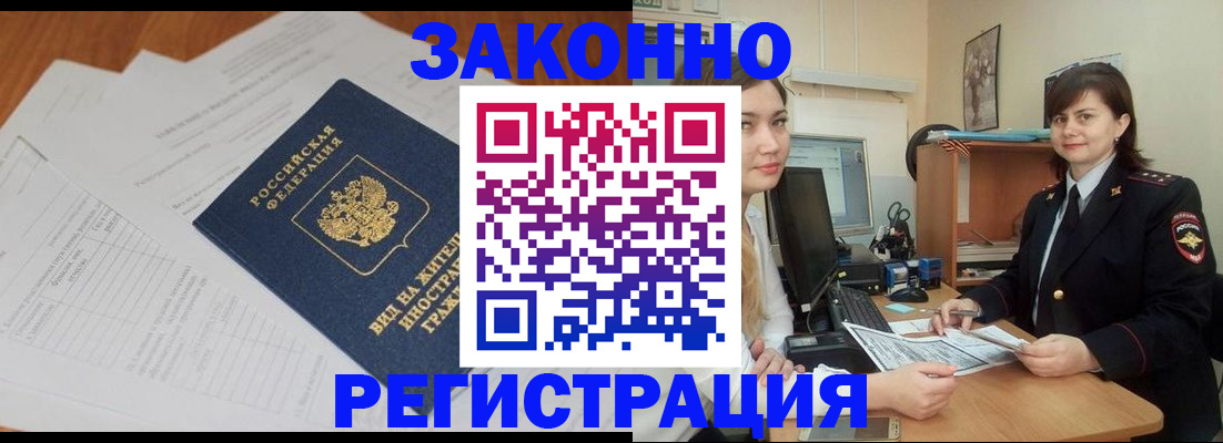 прописка от собственника в Хвалынске